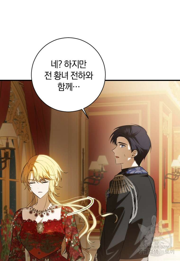 친애하는 폭군에게 36화 88