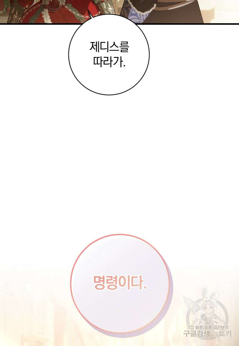 친애하는 폭군에게 36화 89