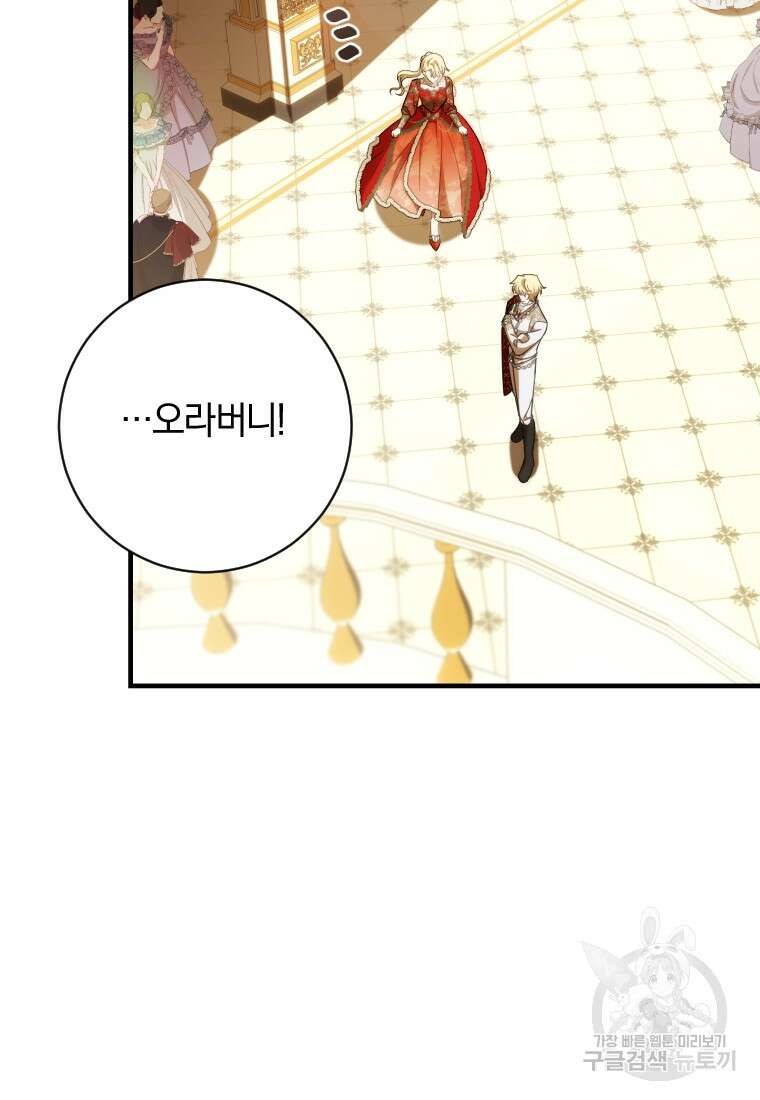 친애하는 폭군에게 36화 92