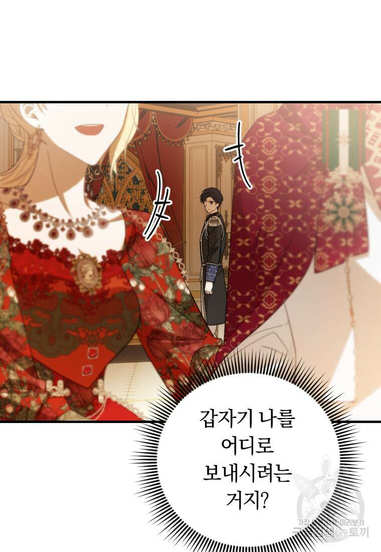 친애하는 폭군에게 36화 93