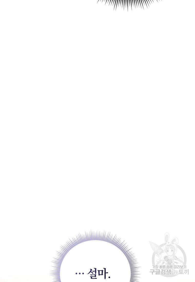 친애하는 폭군에게 36화 94