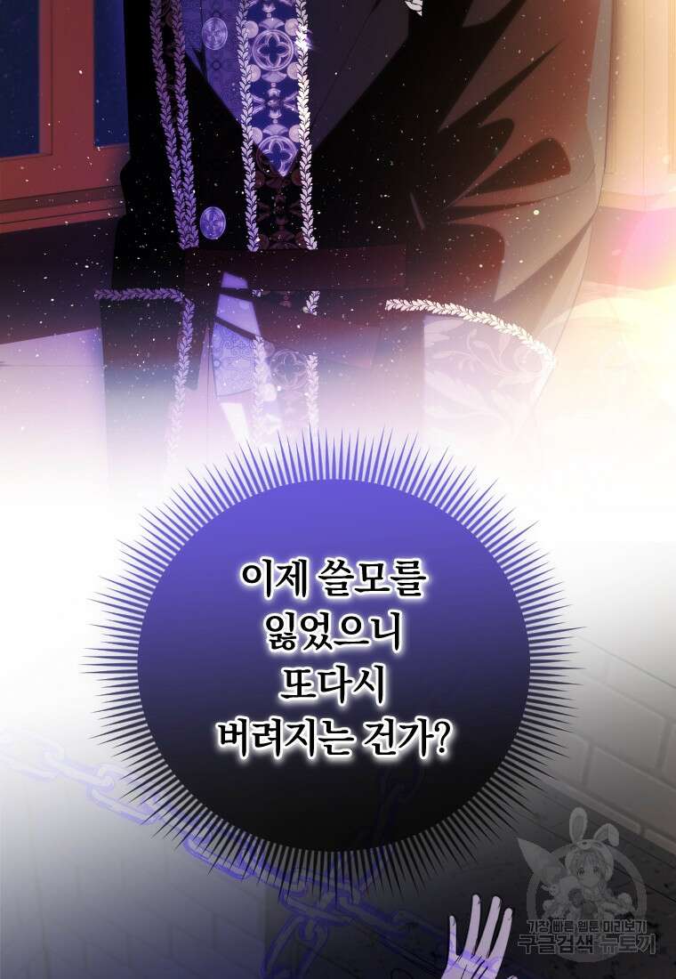 친애하는 폭군에게 36화 96