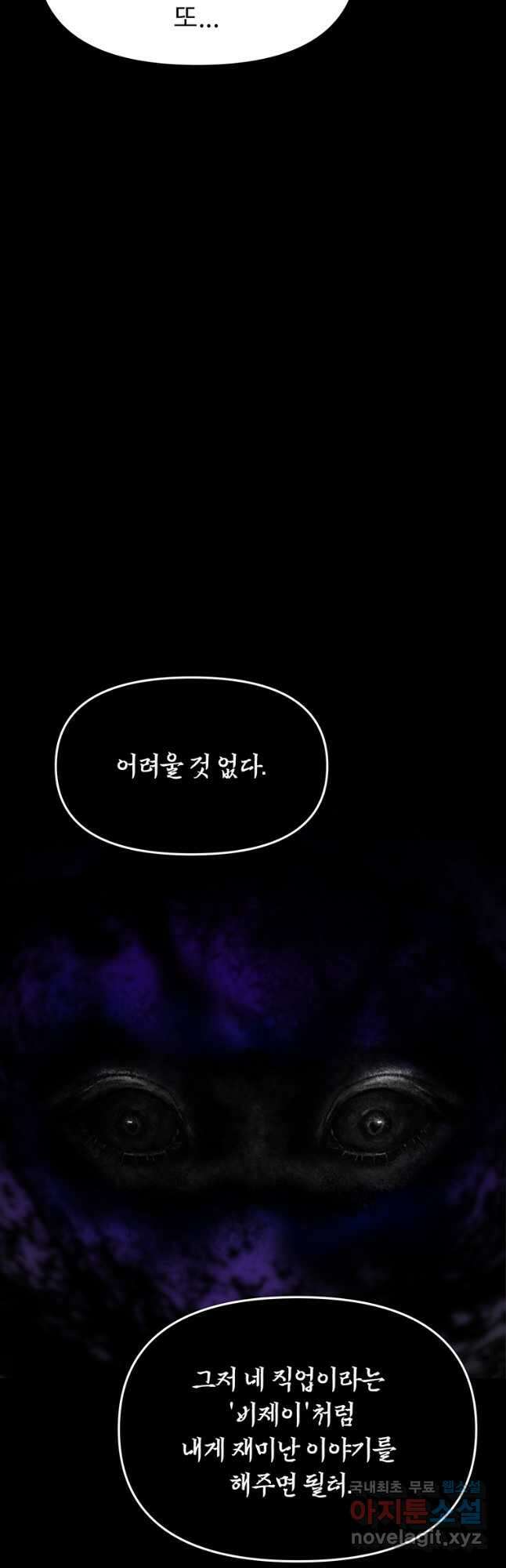 눌림굿 128화 4