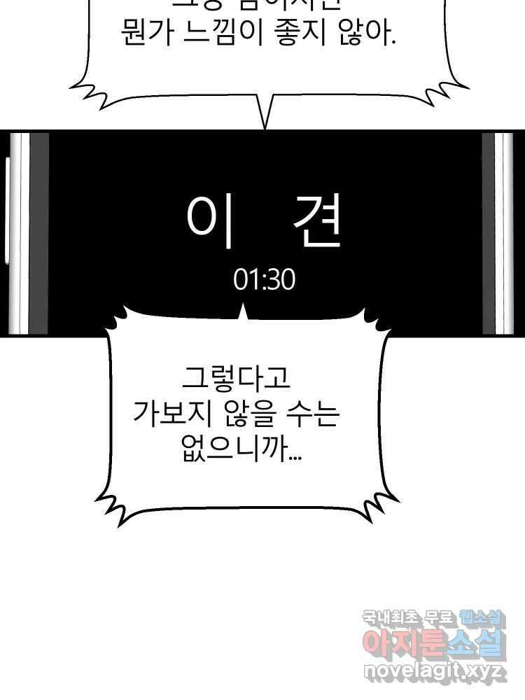 D-30 58화 4