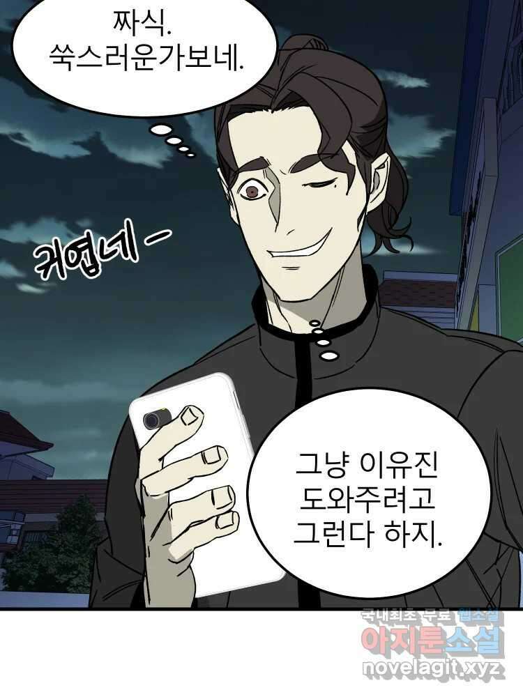 D-30 58화 8