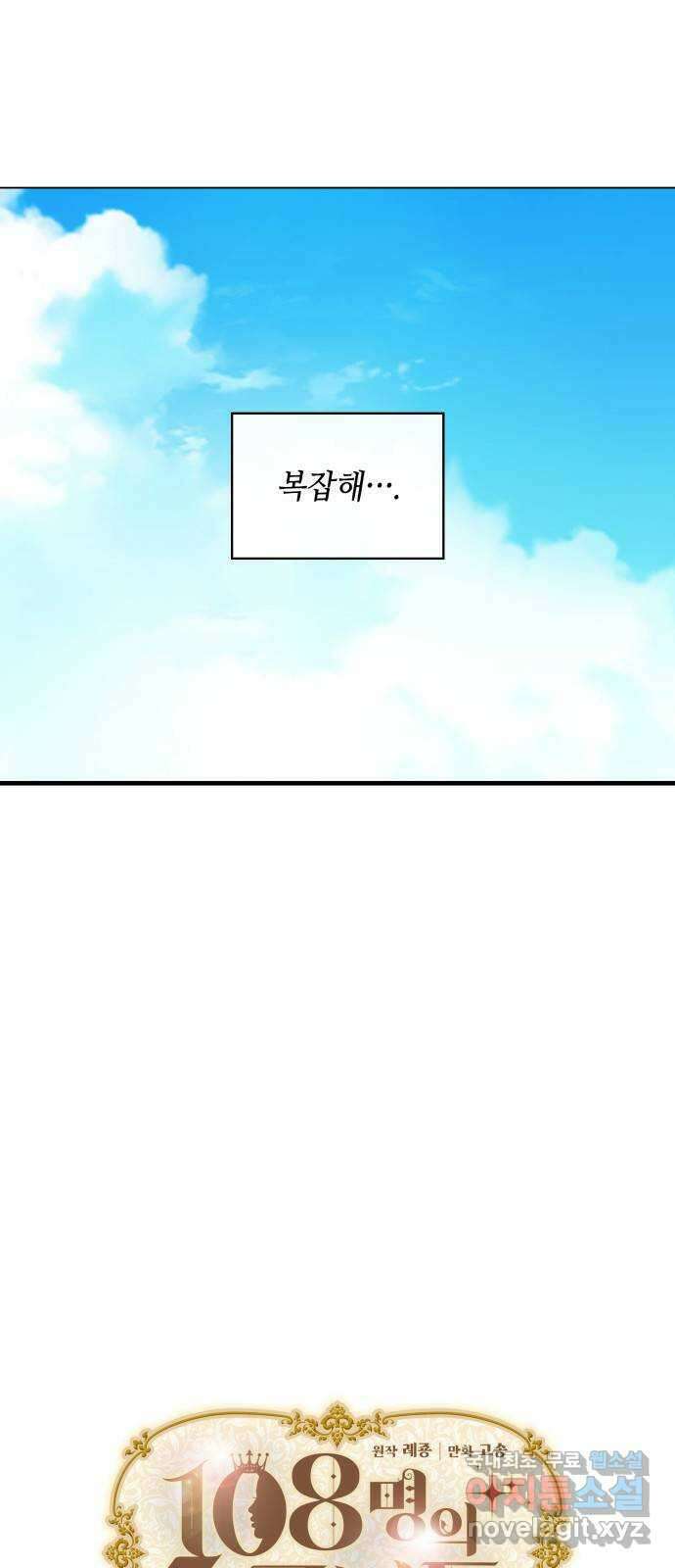 108명의 그녀들 35화 4
