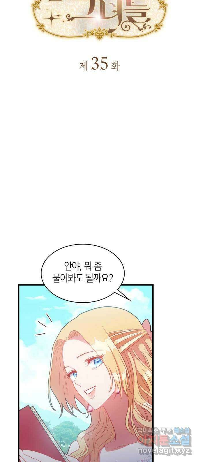 108명의 그녀들 35화 5