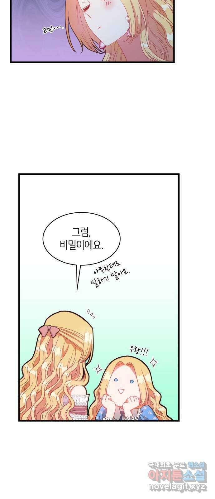 108명의 그녀들 35화 8