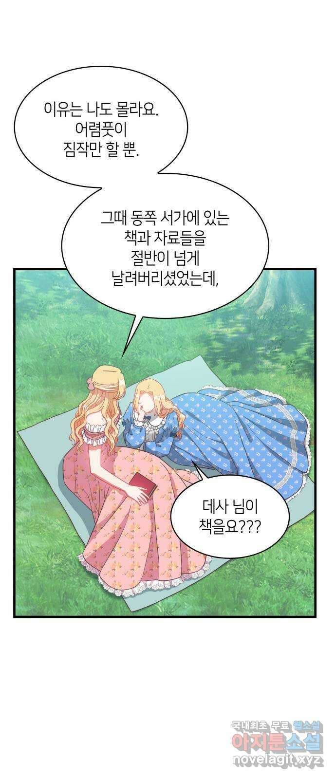 108명의 그녀들 35화 10