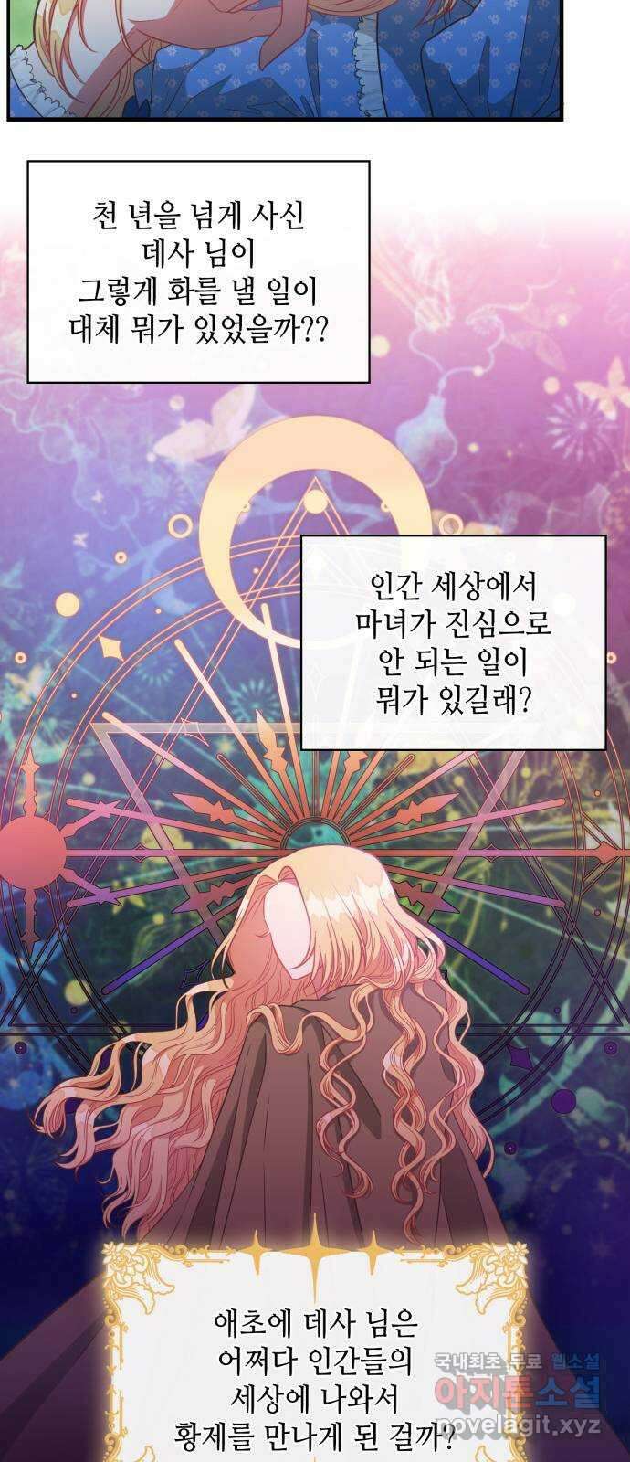 108명의 그녀들 35화 17