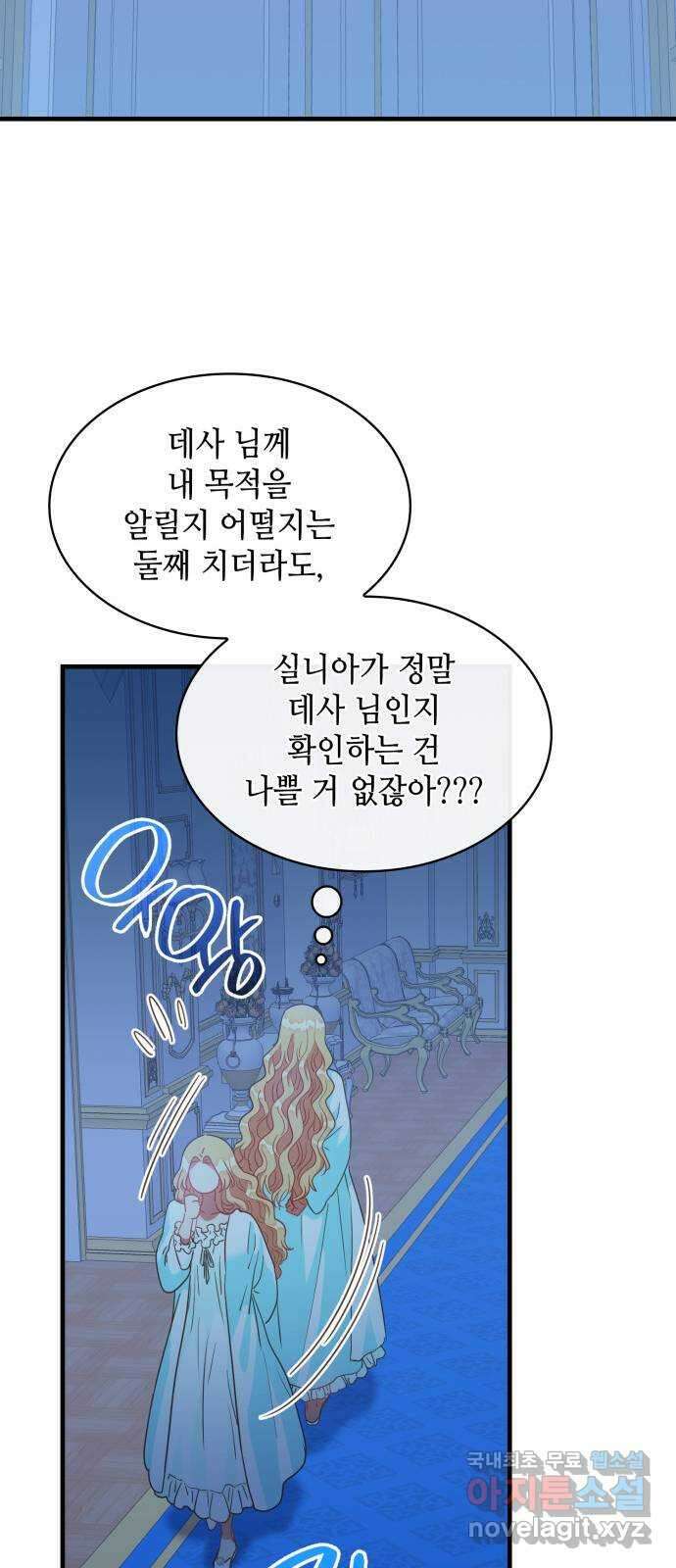 108명의 그녀들 35화 27