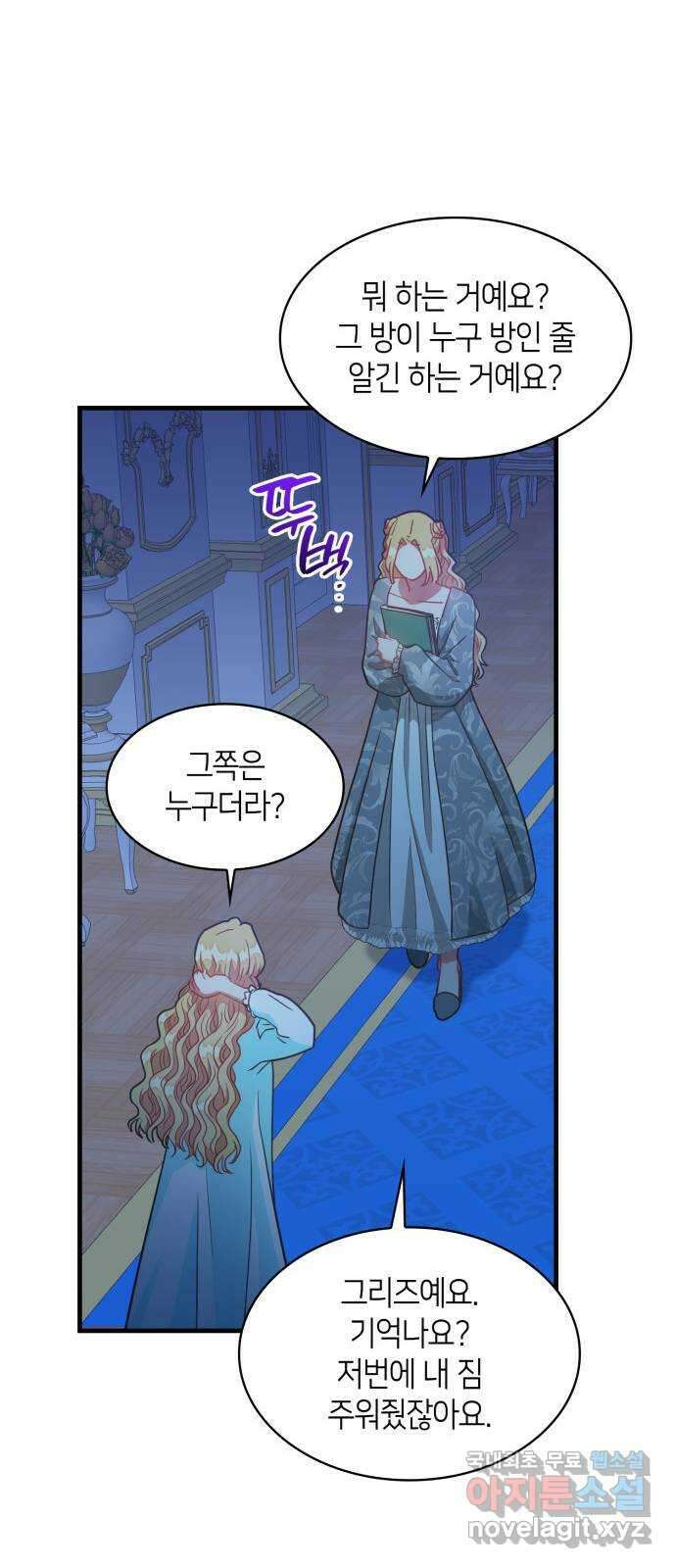 108명의 그녀들 35화 33