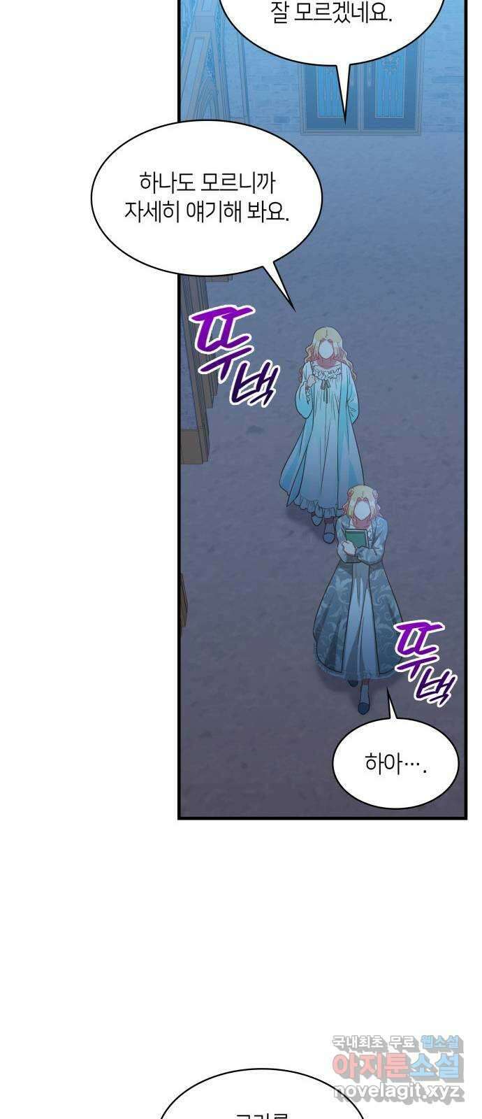 108명의 그녀들 35화 42