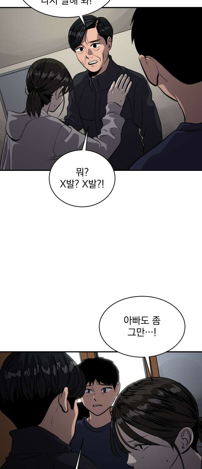 수희0(tngmlek0) 89화 2