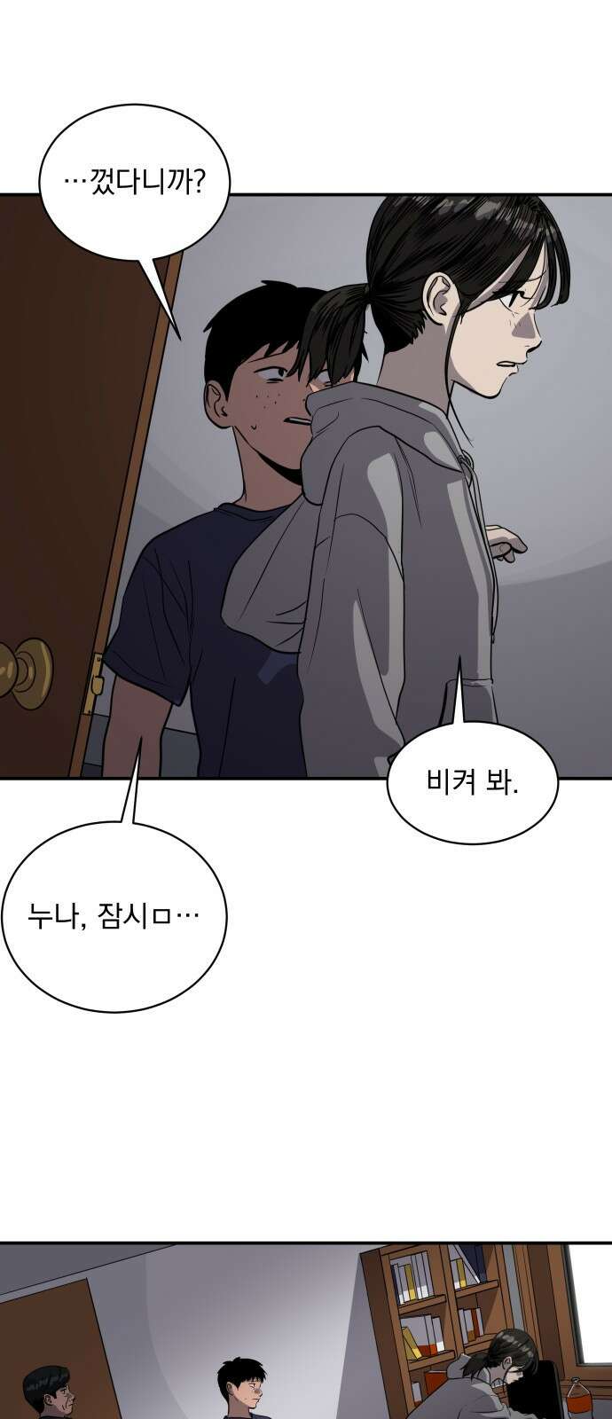수희0(tngmlek0) 89화 8