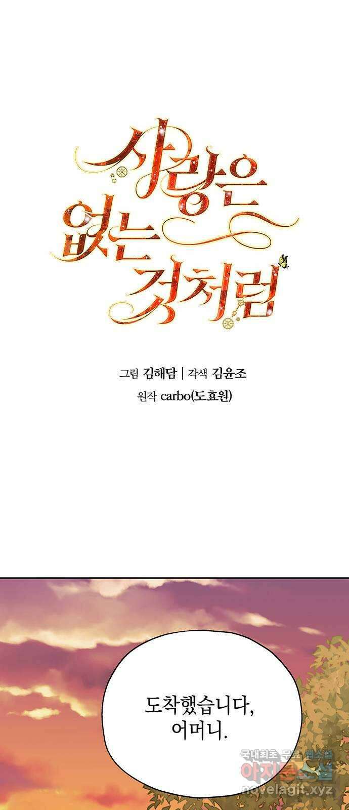 사랑은 없는 것처럼 11화 1