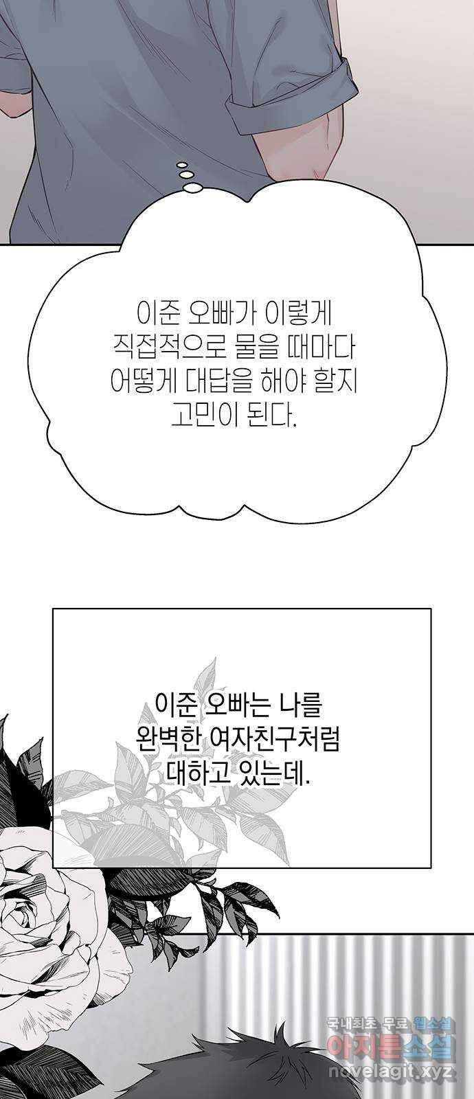 사랑은 없는 것처럼 11화 33