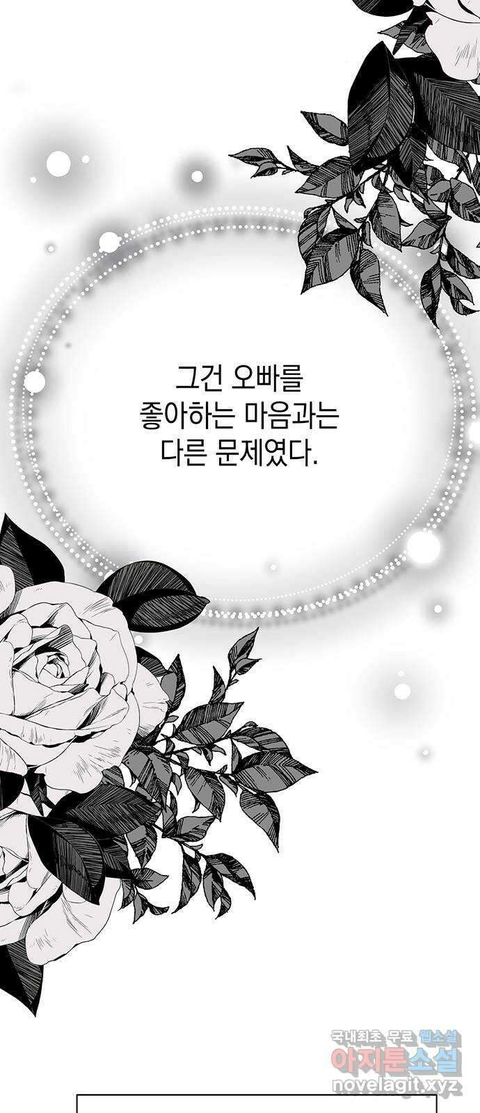 사랑은 없는 것처럼 11화 35