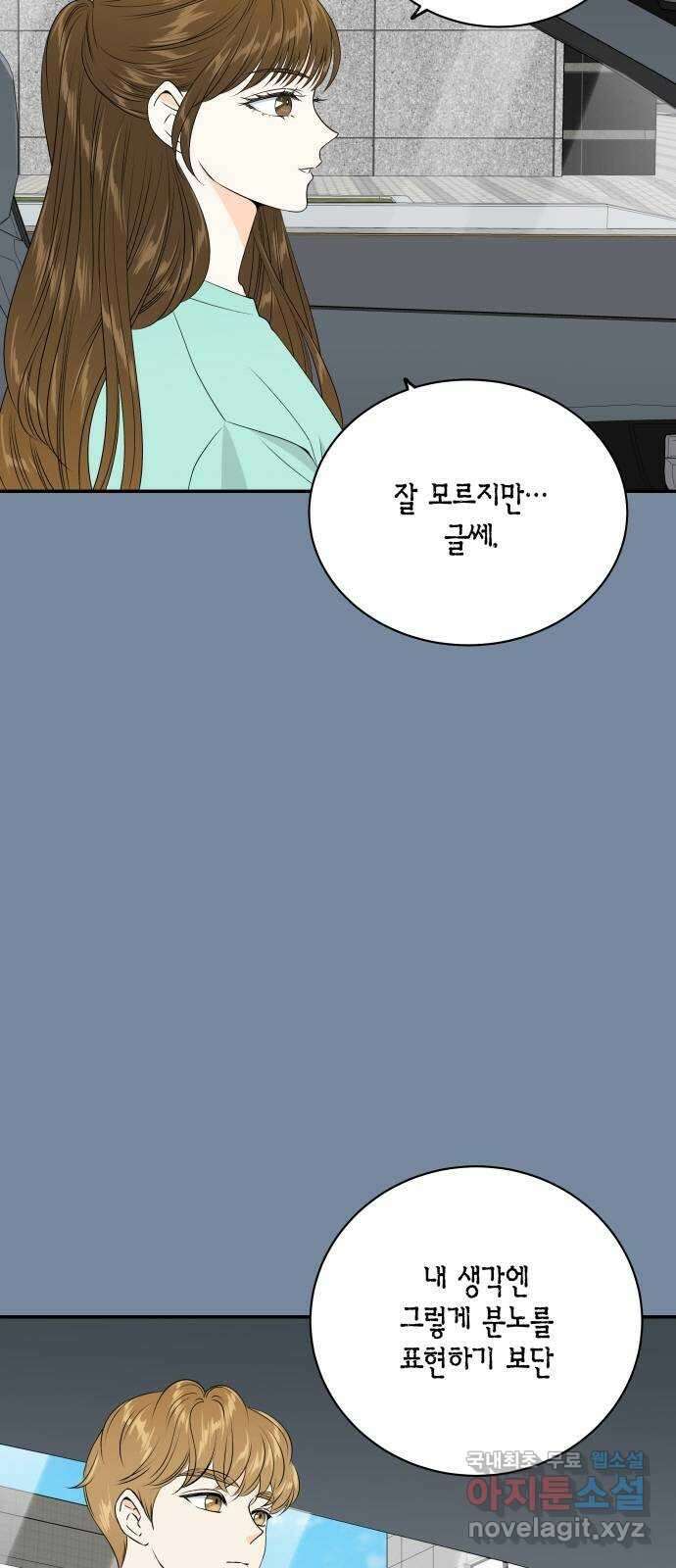 완벽한 파트너 21화 3
