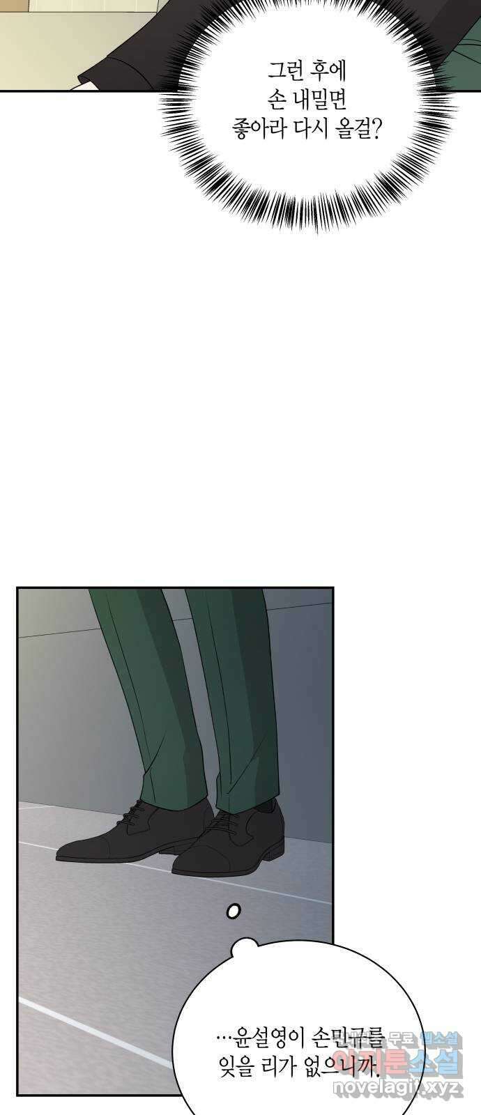 완벽한 파트너 21화 11