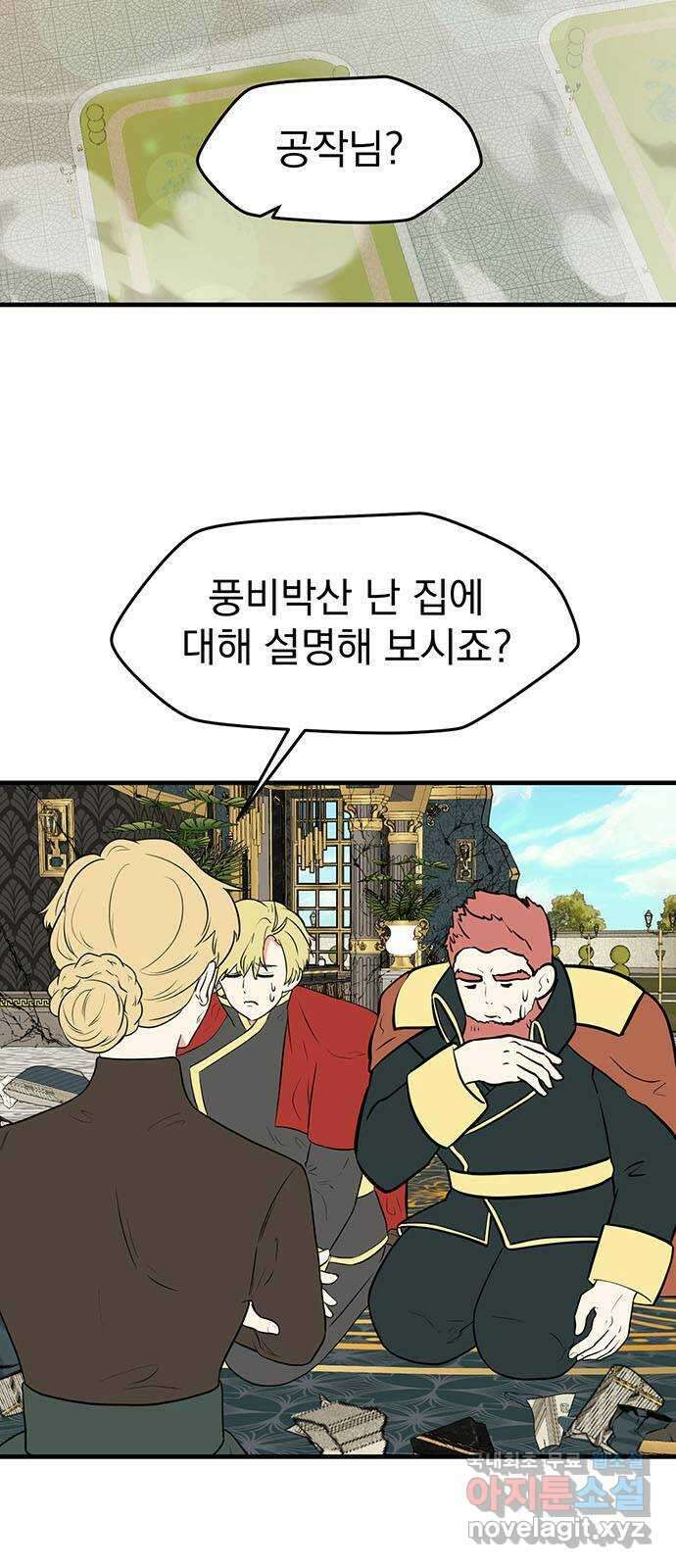 하렘에서 살아남기 44화 2
