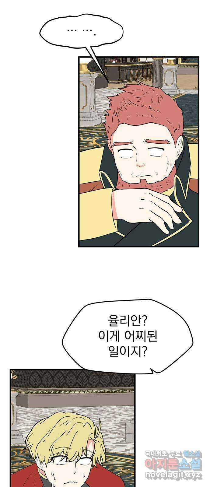 하렘에서 살아남기 44화 3
