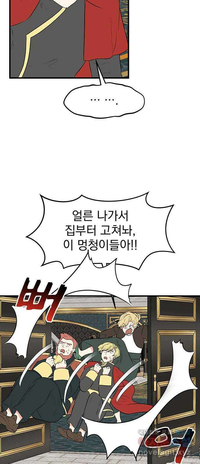 하렘에서 살아남기 44화 4