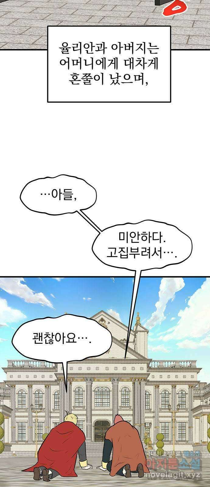 하렘에서 살아남기 44화 5