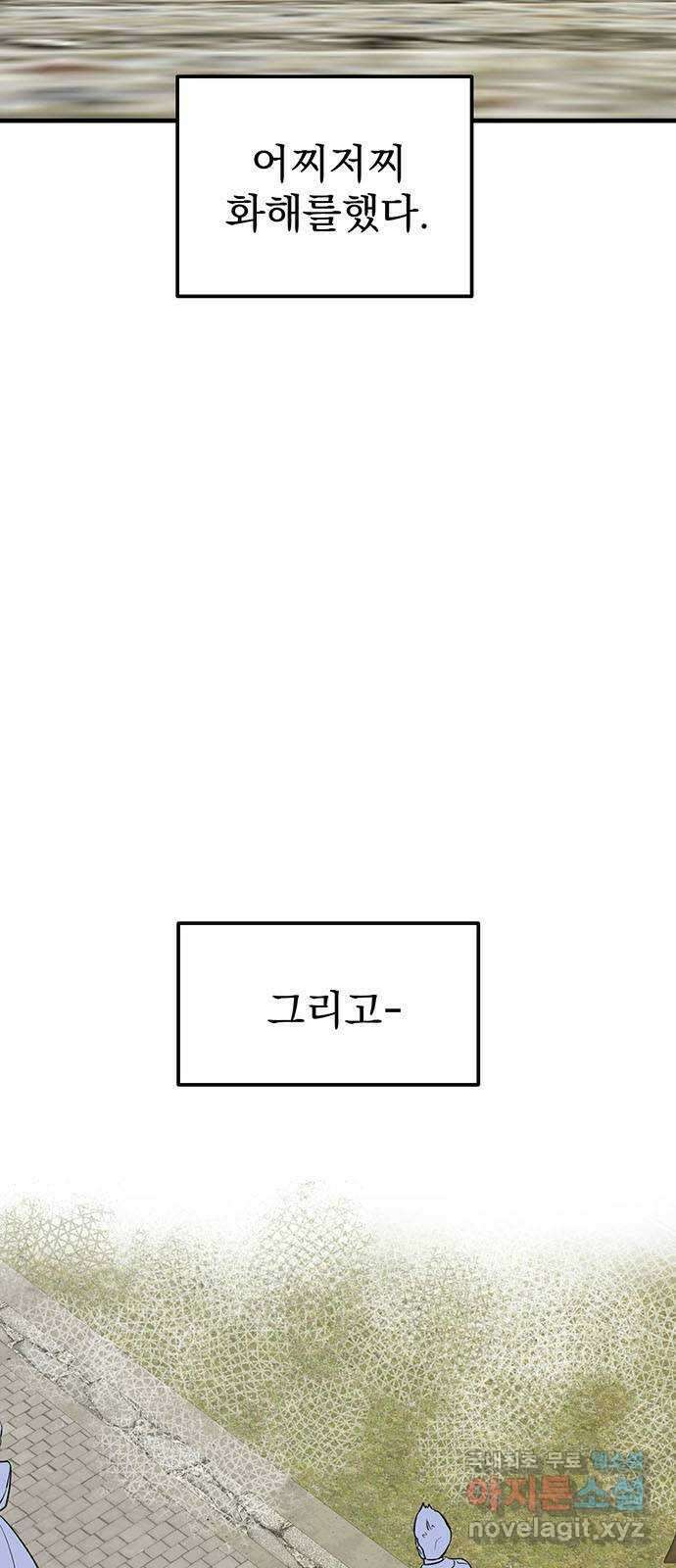 하렘에서 살아남기 44화 6
