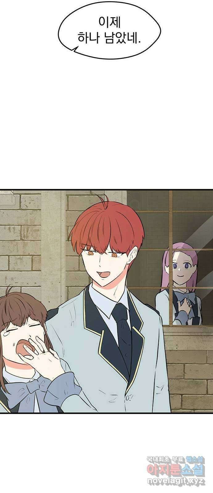 하렘에서 살아남기 44화 9