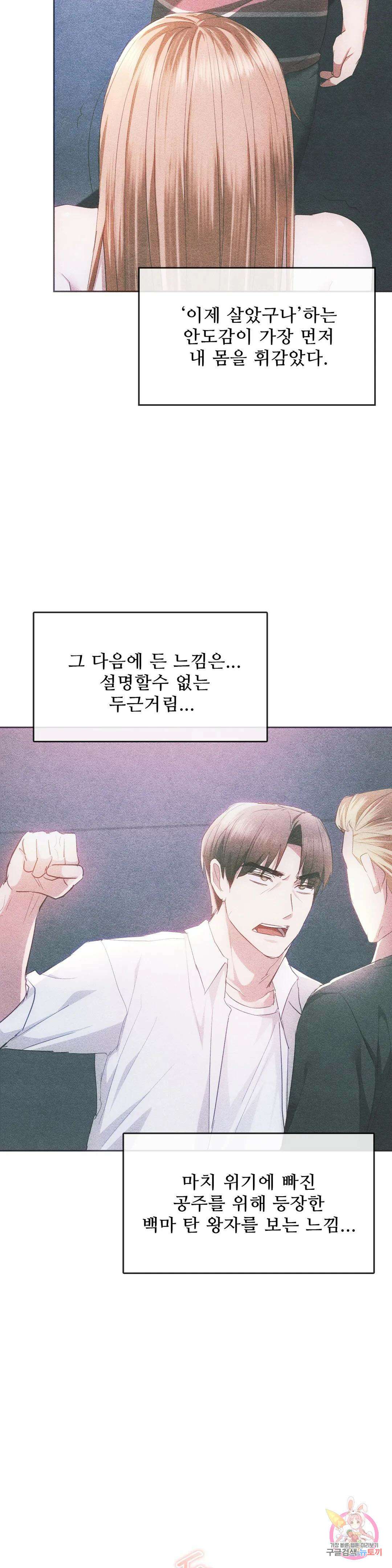 못 참겠어요, 아줌마 20화 4
