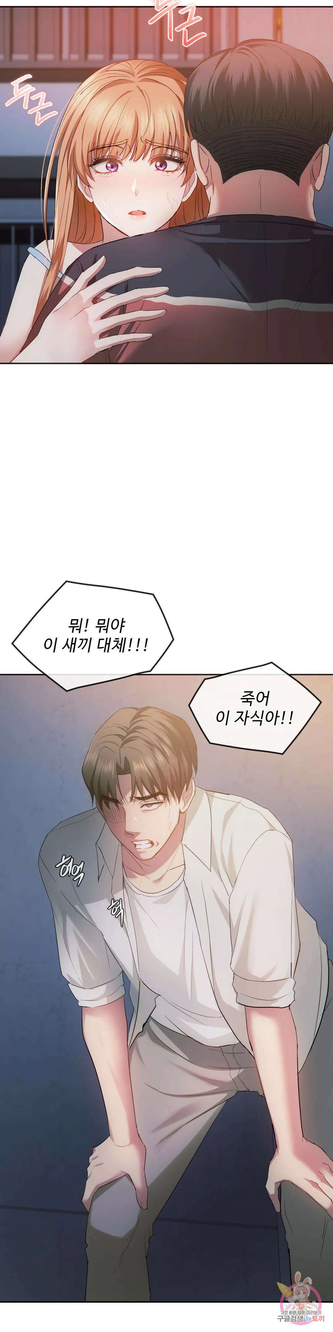 못 참겠어요, 아줌마 20화 5