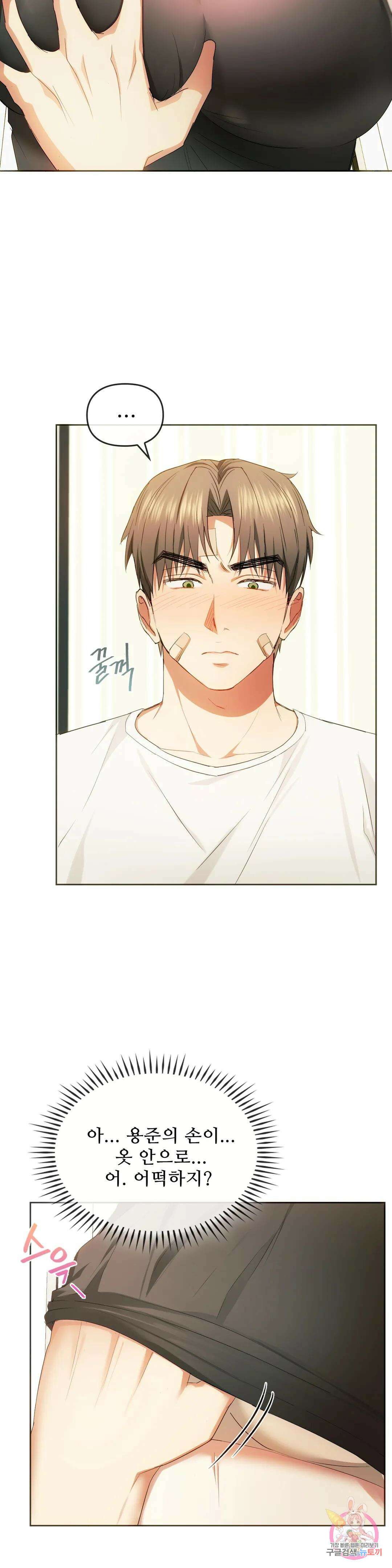 못 참겠어요, 아줌마 20화 12
