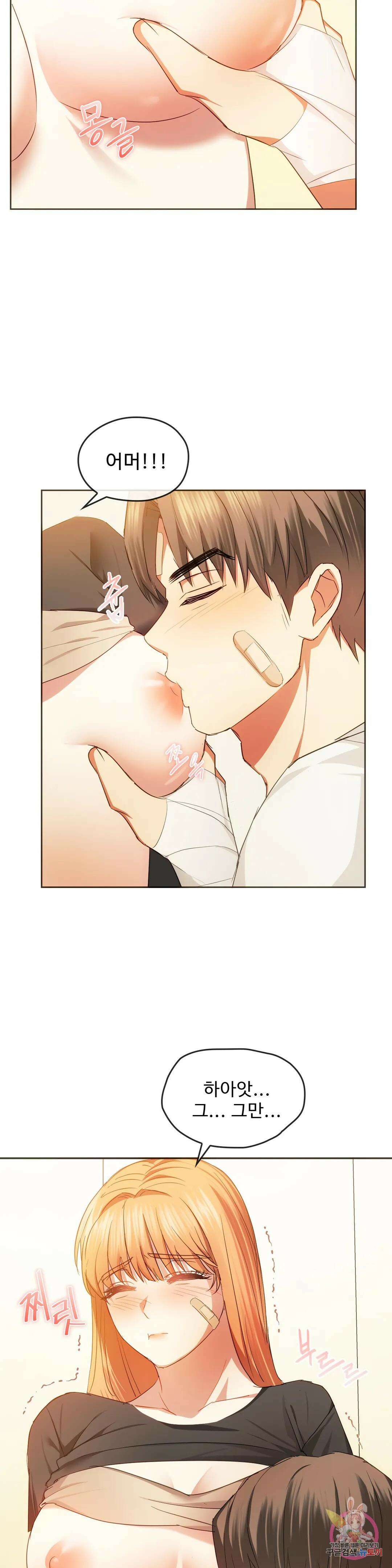 못 참겠어요, 아줌마 20화 17