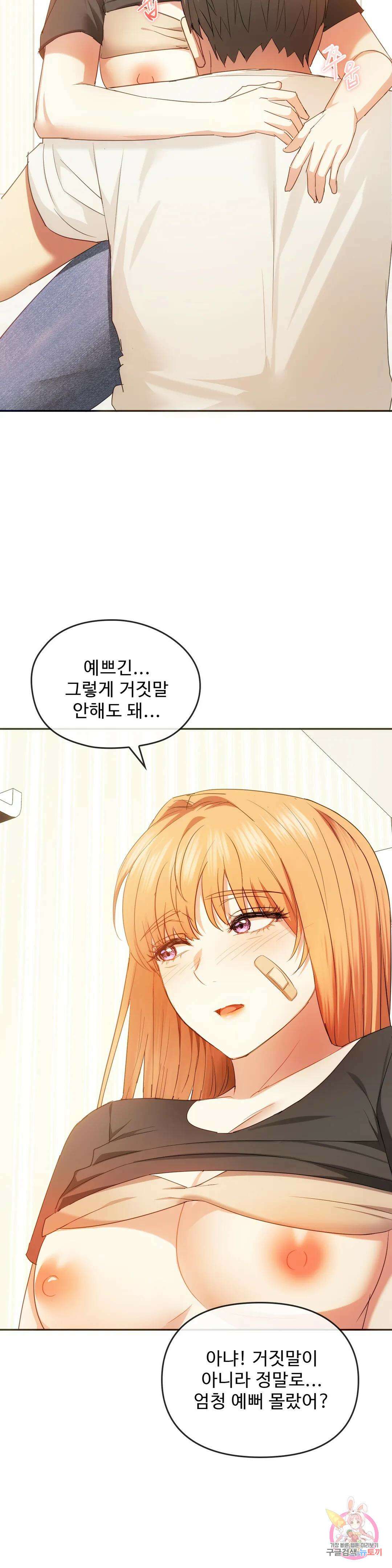 못 참겠어요, 아줌마 20화 19