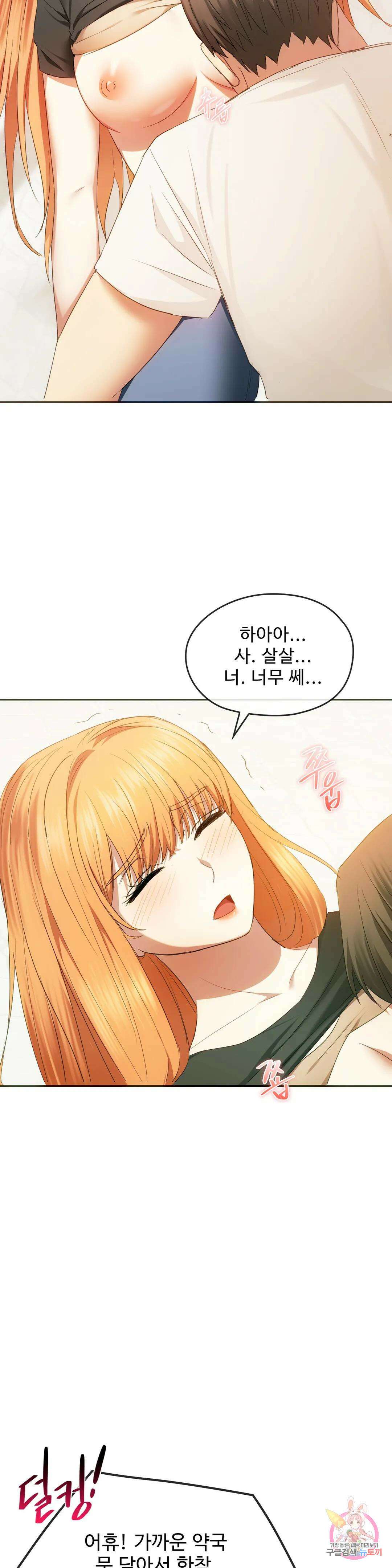 못 참겠어요, 아줌마 20화 21