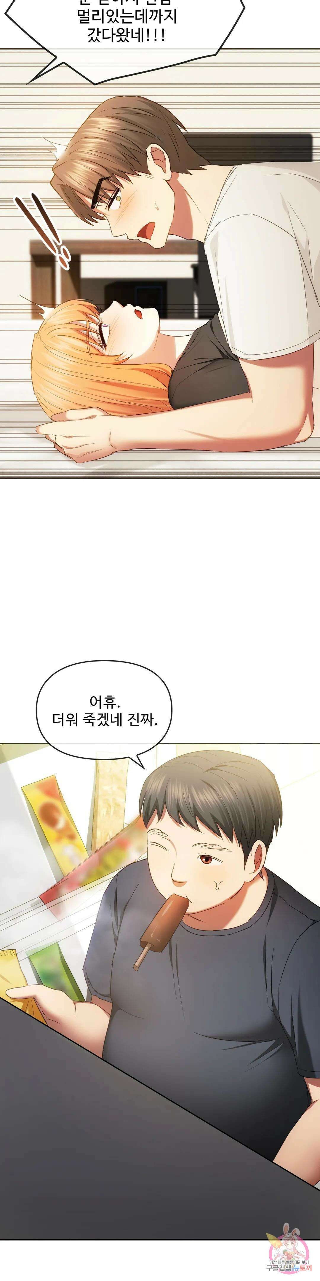 못 참겠어요, 아줌마 20화 22