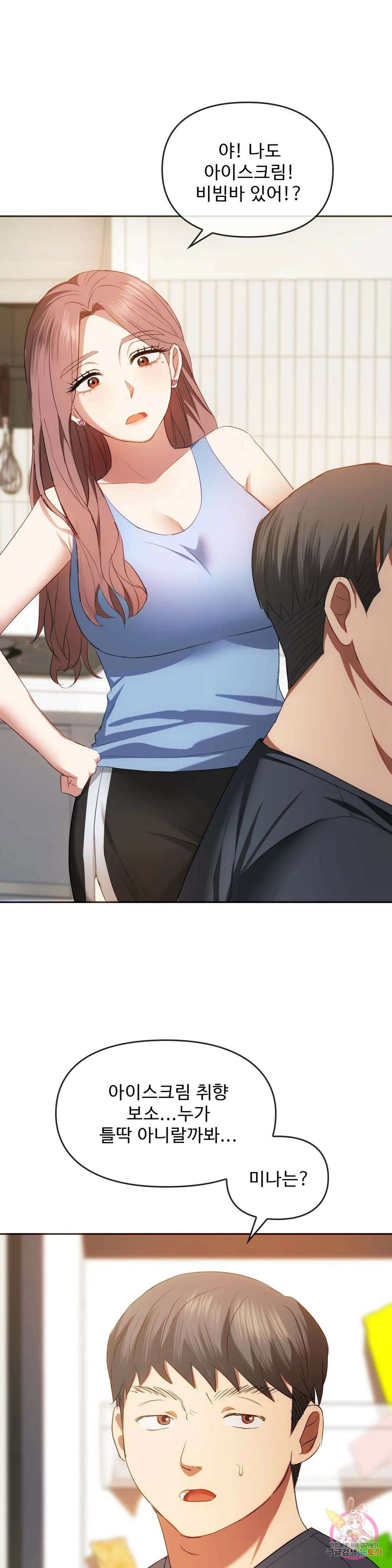 못 참겠어요, 아줌마 20화 23
