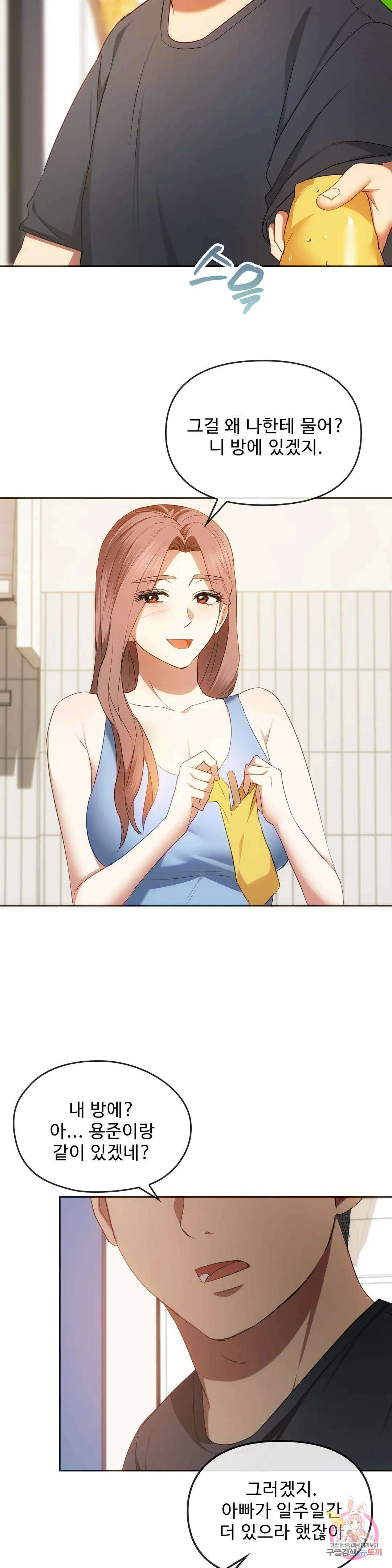 못 참겠어요, 아줌마 20화 24