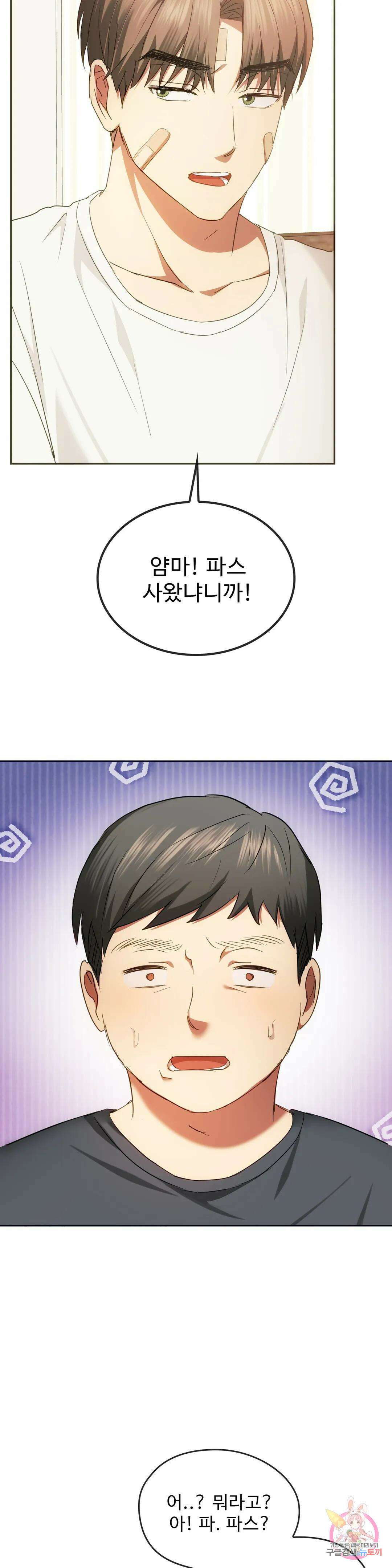 못 참겠어요, 아줌마 20화 27