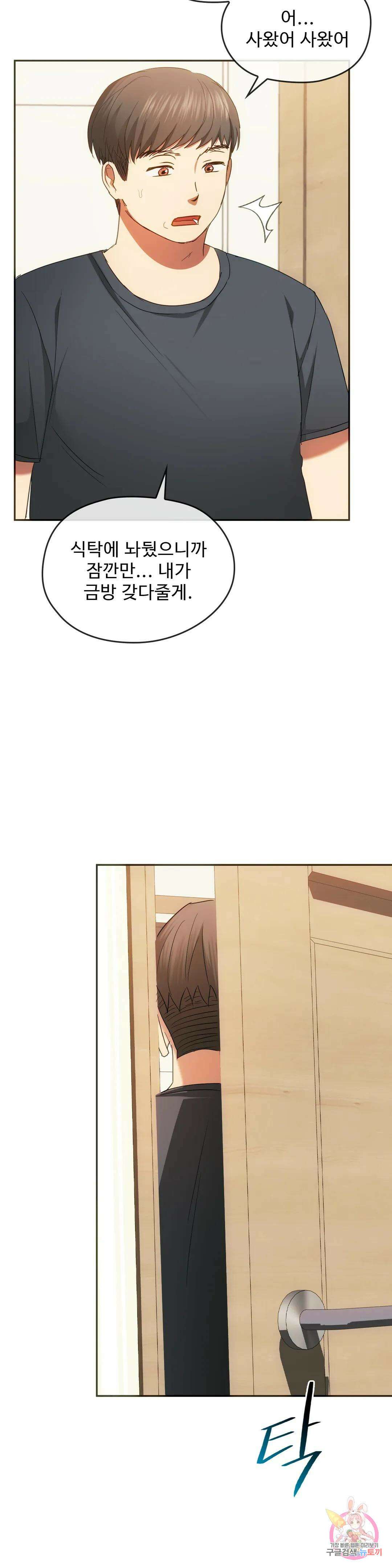 못 참겠어요, 아줌마 20화 28