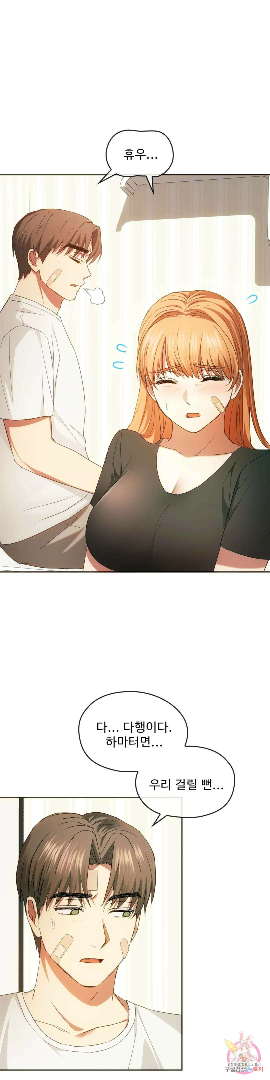 못 참겠어요, 아줌마 20화 29