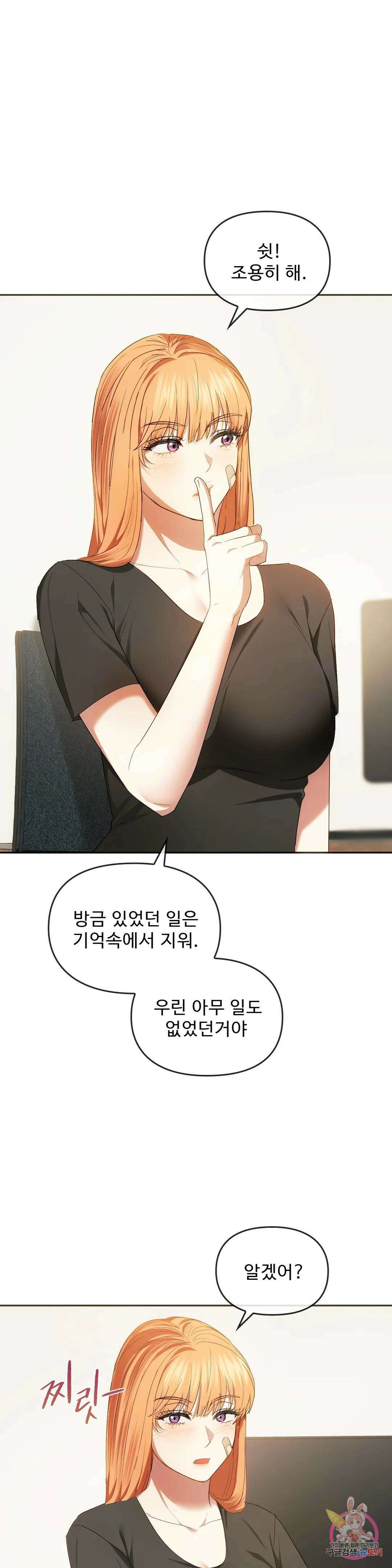 못 참겠어요, 아줌마 20화 30