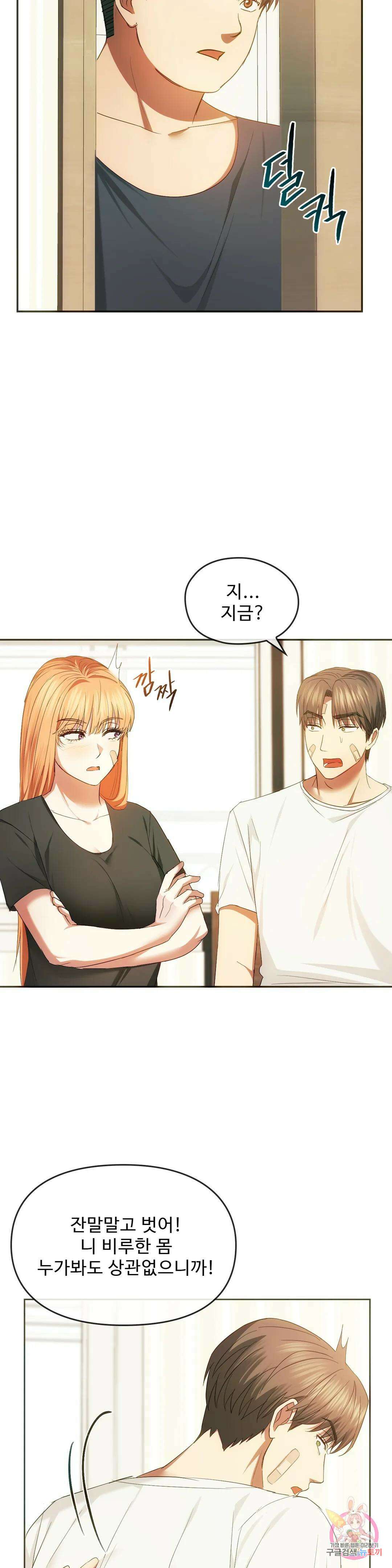 못 참겠어요, 아줌마 20화 32
