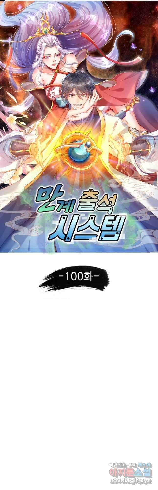 만계 출석 시스템 100화 1