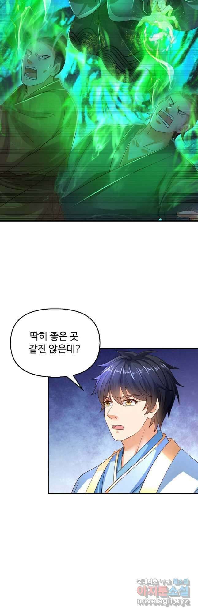 만계 출석 시스템 100화 9