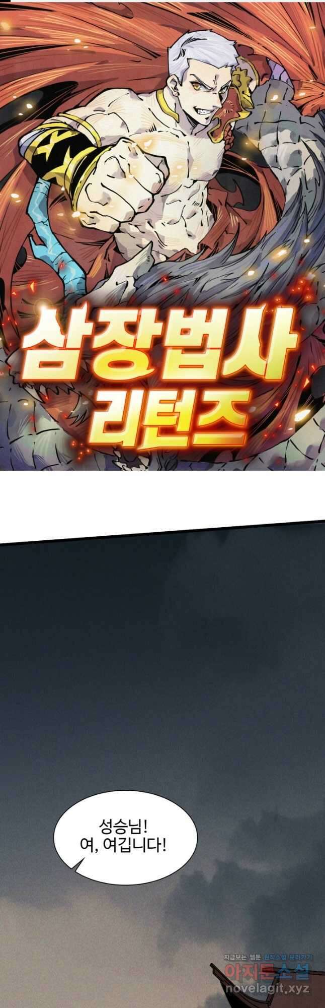 삼장법사 리턴즈 53화 1