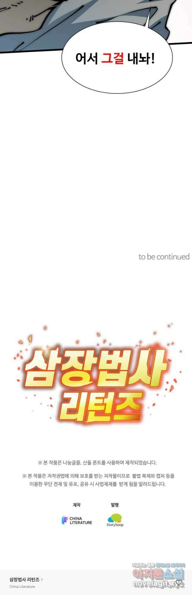 삼장법사 리턴즈 53화 33