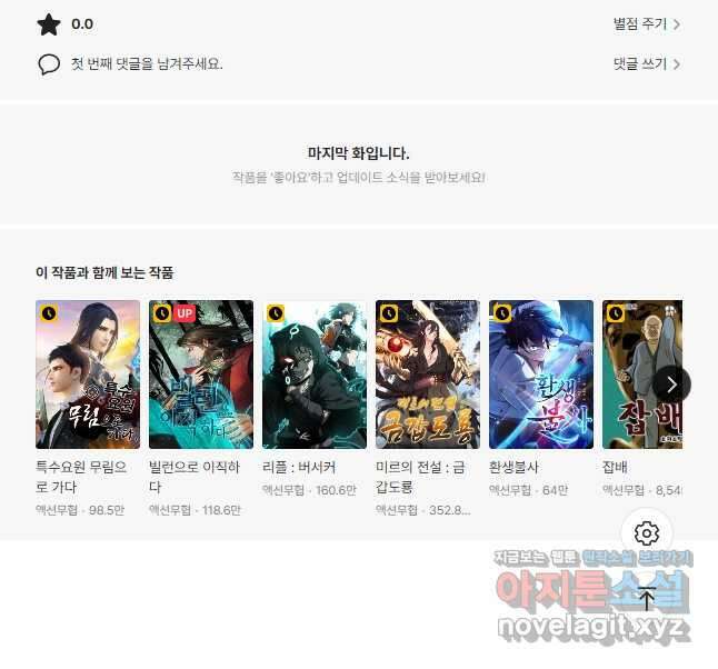 삼장법사 리턴즈 53화 34
