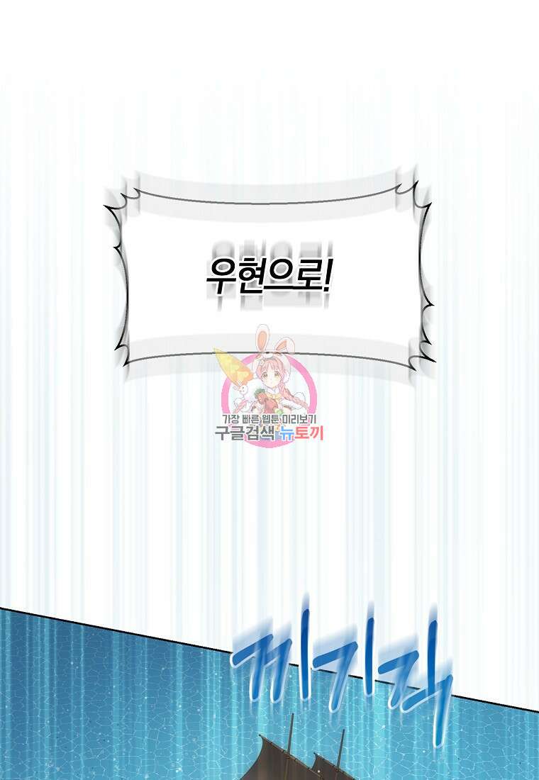 북북서로 항해하라 45화 1